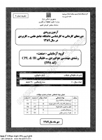 کارشناسی ناپیوسته علمی کاربردی جزوات سوالات مهندسی فناوری هوانوردی خلبانی CPL IR کارشناسی ناپیوسته علمی کاربردی 1389